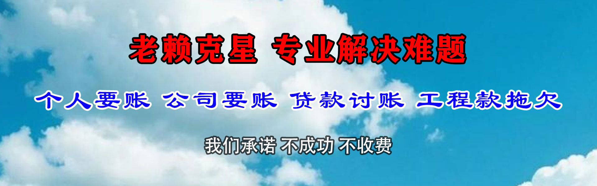 清涧收债公司